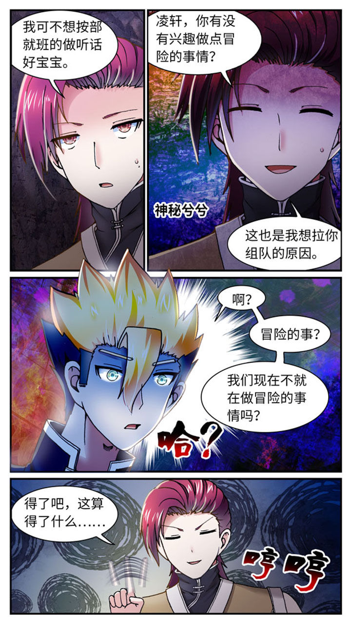 《至尊天》漫画最新章节第37章：免费下拉式在线观看章节第【2】张图片