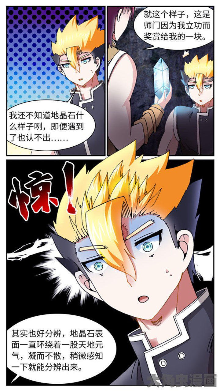 《至尊天》漫画最新章节第38章：免费下拉式在线观看章节第【6】张图片