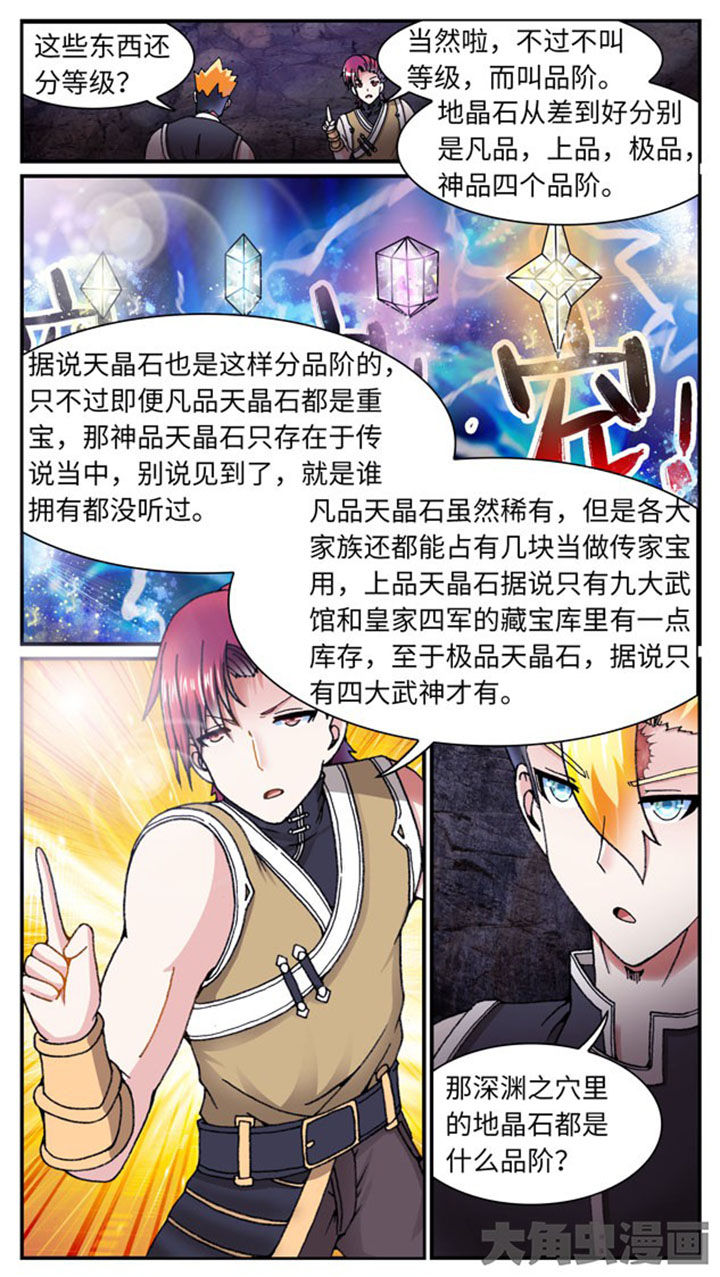 《至尊天》漫画最新章节第38章：免费下拉式在线观看章节第【9】张图片