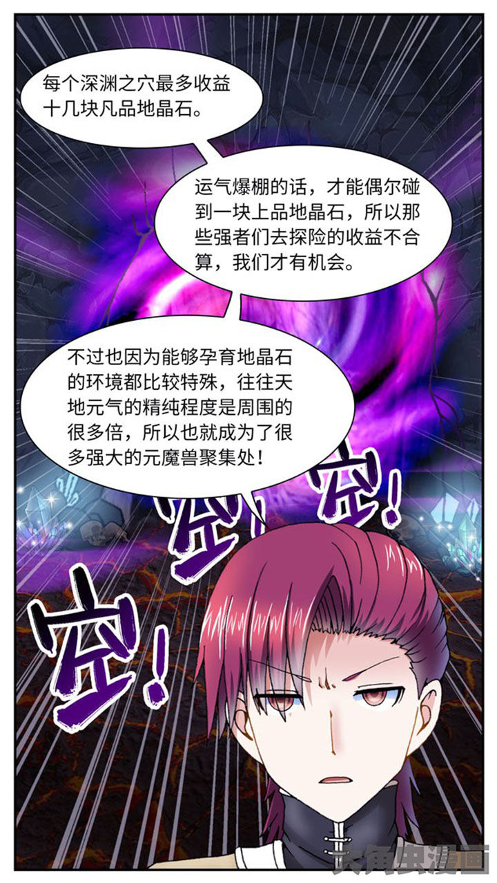 《至尊天》漫画最新章节第38章：免费下拉式在线观看章节第【7】张图片