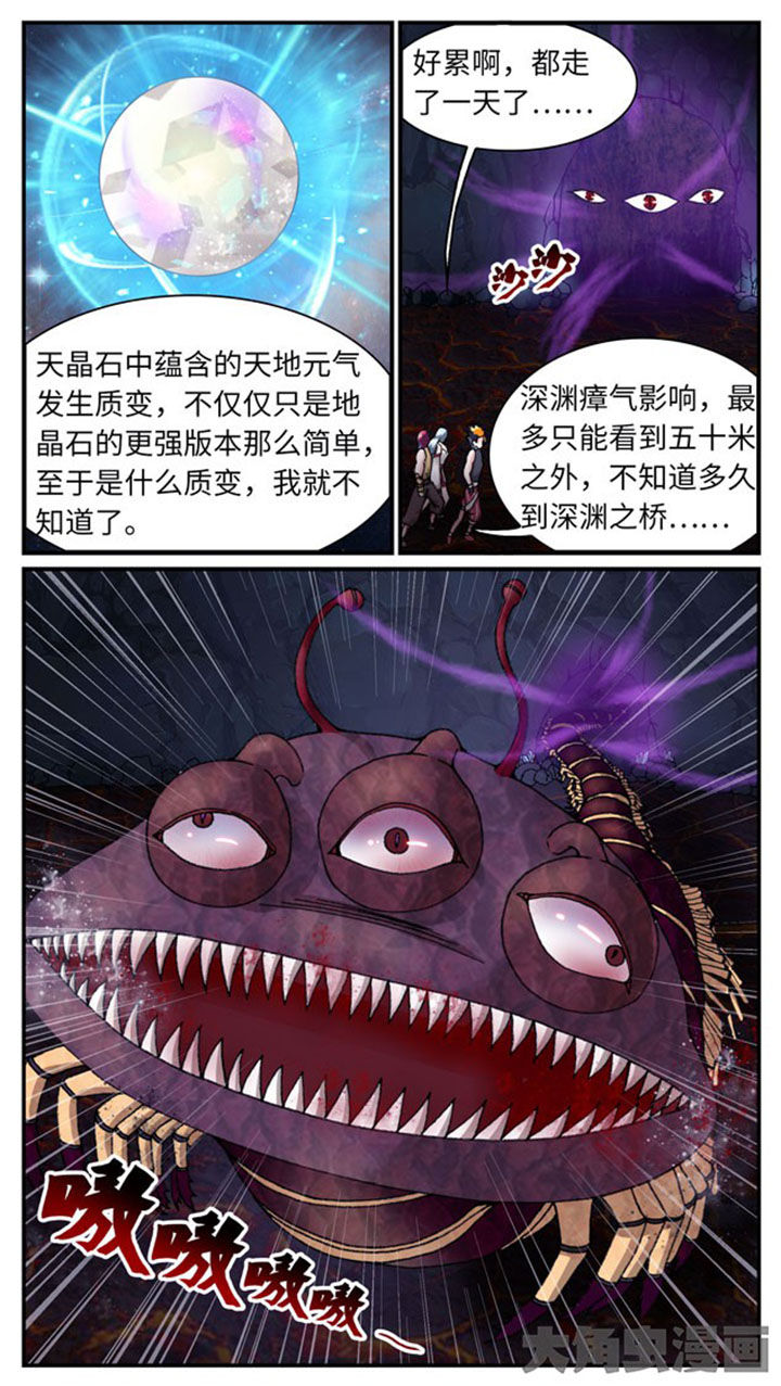 《至尊天》漫画最新章节第38章：免费下拉式在线观看章节第【2】张图片