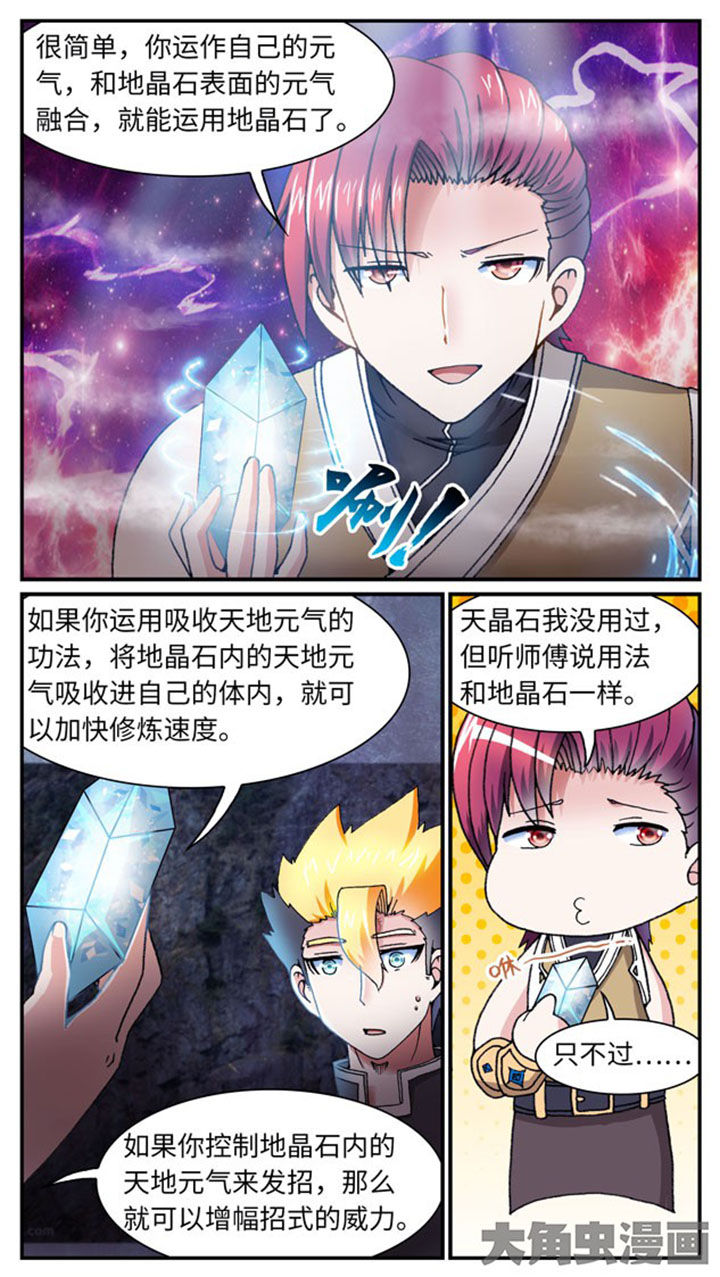 《至尊天》漫画最新章节第38章：免费下拉式在线观看章节第【3】张图片