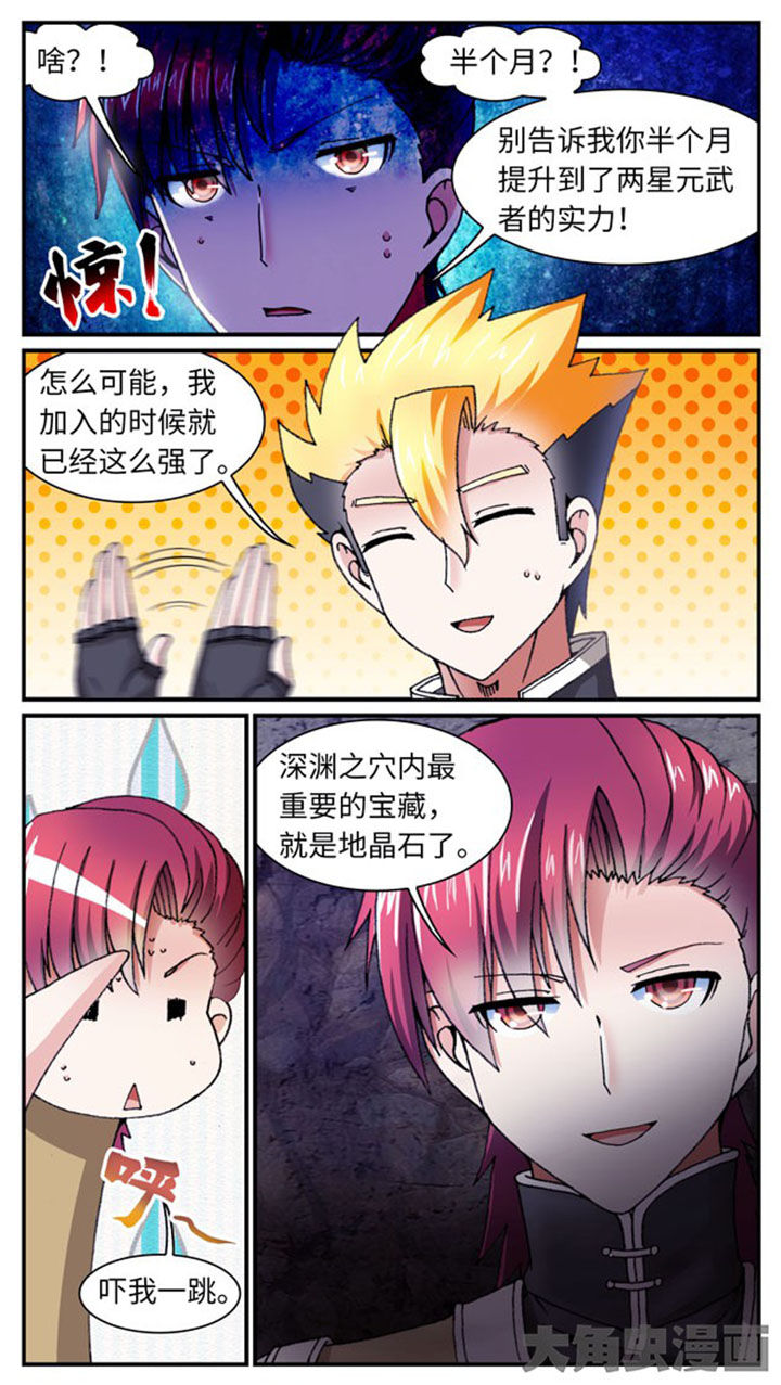 《至尊天》漫画最新章节第38章：免费下拉式在线观看章节第【12】张图片