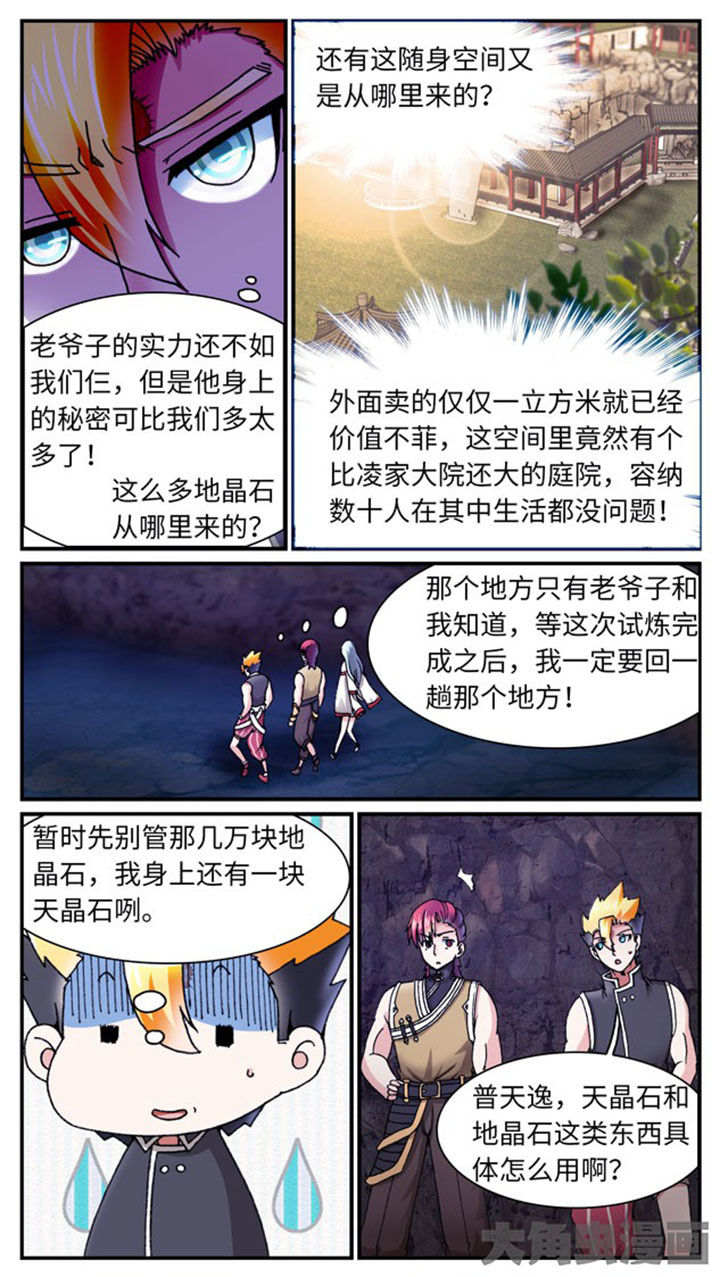 《至尊天》漫画最新章节第38章：免费下拉式在线观看章节第【4】张图片