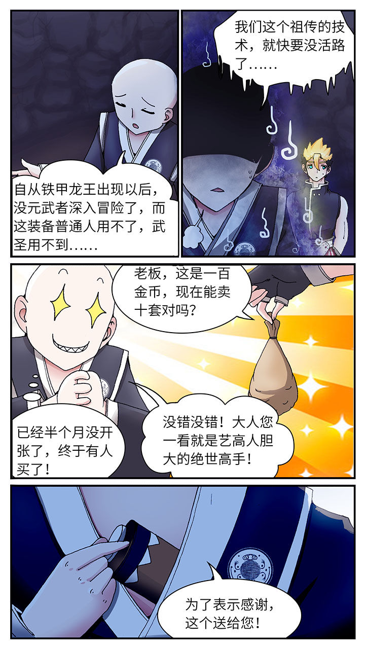 《至尊天》漫画最新章节第39章：免费下拉式在线观看章节第【8】张图片