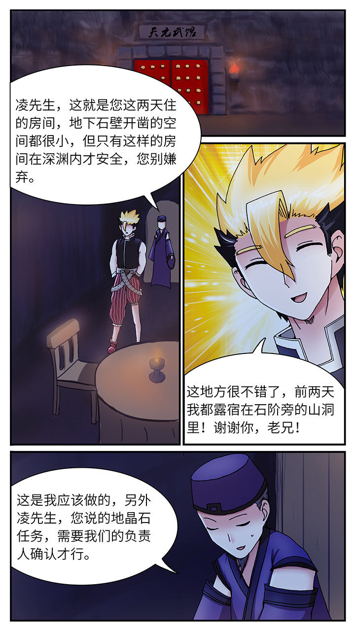 《至尊天》漫画最新章节第39章：免费下拉式在线观看章节第【5】张图片