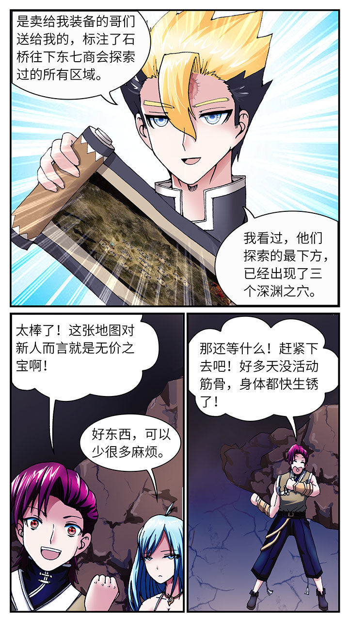 《至尊天》漫画最新章节第41章：免费下拉式在线观看章节第【2】张图片