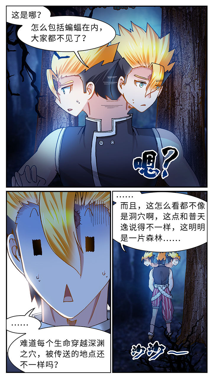 《至尊天》漫画最新章节第44章：免费下拉式在线观看章节第【15】张图片