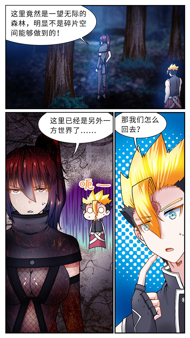 《至尊天》漫画最新章节第44章：免费下拉式在线观看章节第【3】张图片