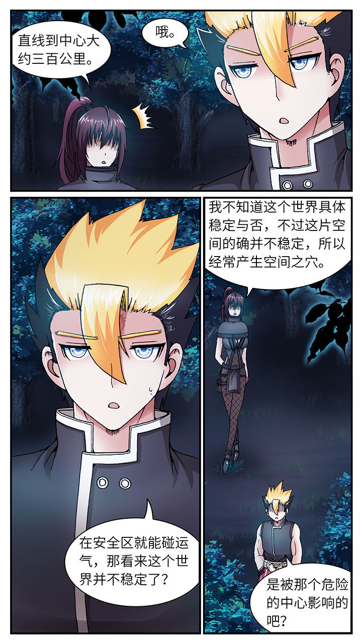 《至尊天》漫画最新章节第45章：免费下拉式在线观看章节第【3】张图片