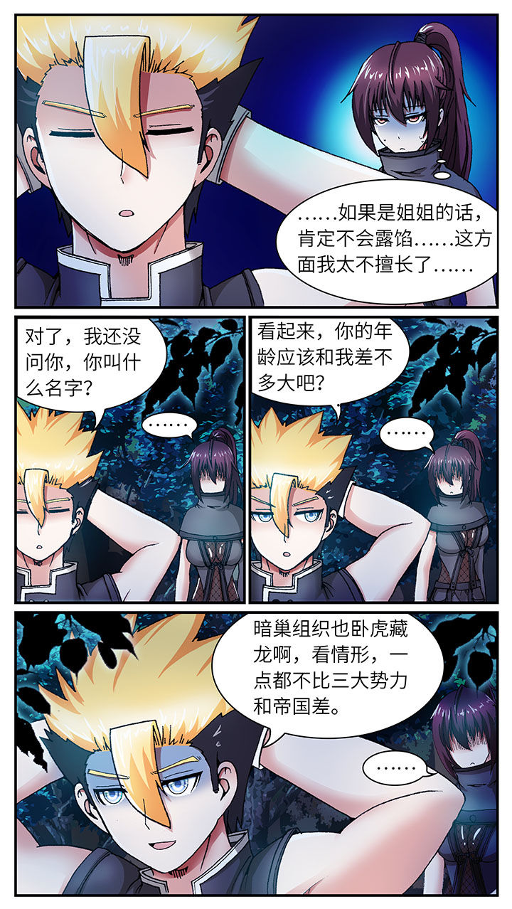 《至尊天》漫画最新章节第45章：免费下拉式在线观看章节第【7】张图片