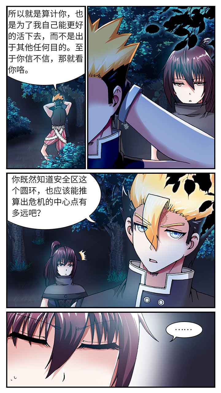 《至尊天》漫画最新章节第45章：免费下拉式在线观看章节第【4】张图片