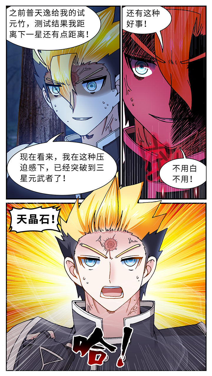 《至尊天》漫画最新章节第46章：免费下拉式在线观看章节第【6】张图片