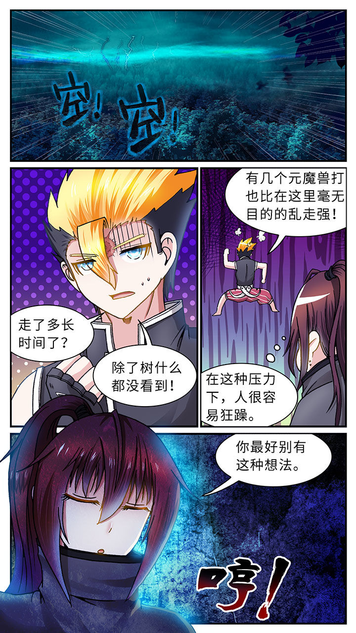 《至尊天》漫画最新章节第46章：免费下拉式在线观看章节第【16】张图片