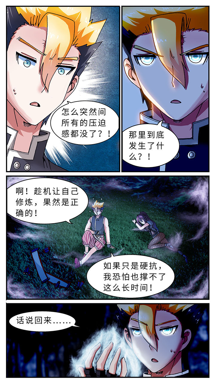 《至尊天》漫画最新章节第47章：免费下拉式在线观看章节第【4】张图片