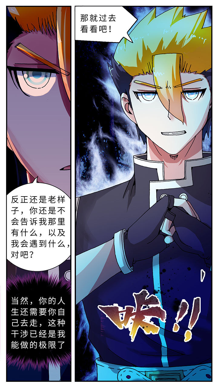 《至尊天》漫画最新章节第47章：免费下拉式在线观看章节第【1】张图片