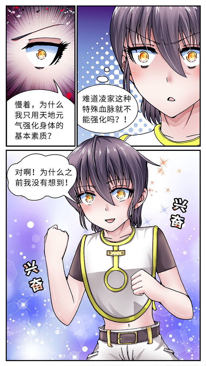 《至尊天》漫画最新章节第47章：免费下拉式在线观看章节第【13】张图片