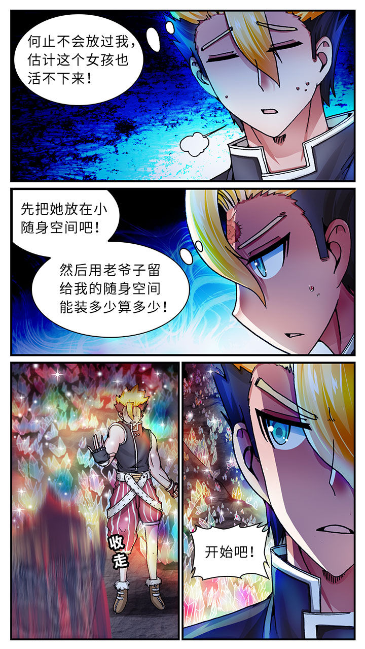 《至尊天》漫画最新章节第48章：免费下拉式在线观看章节第【8】张图片