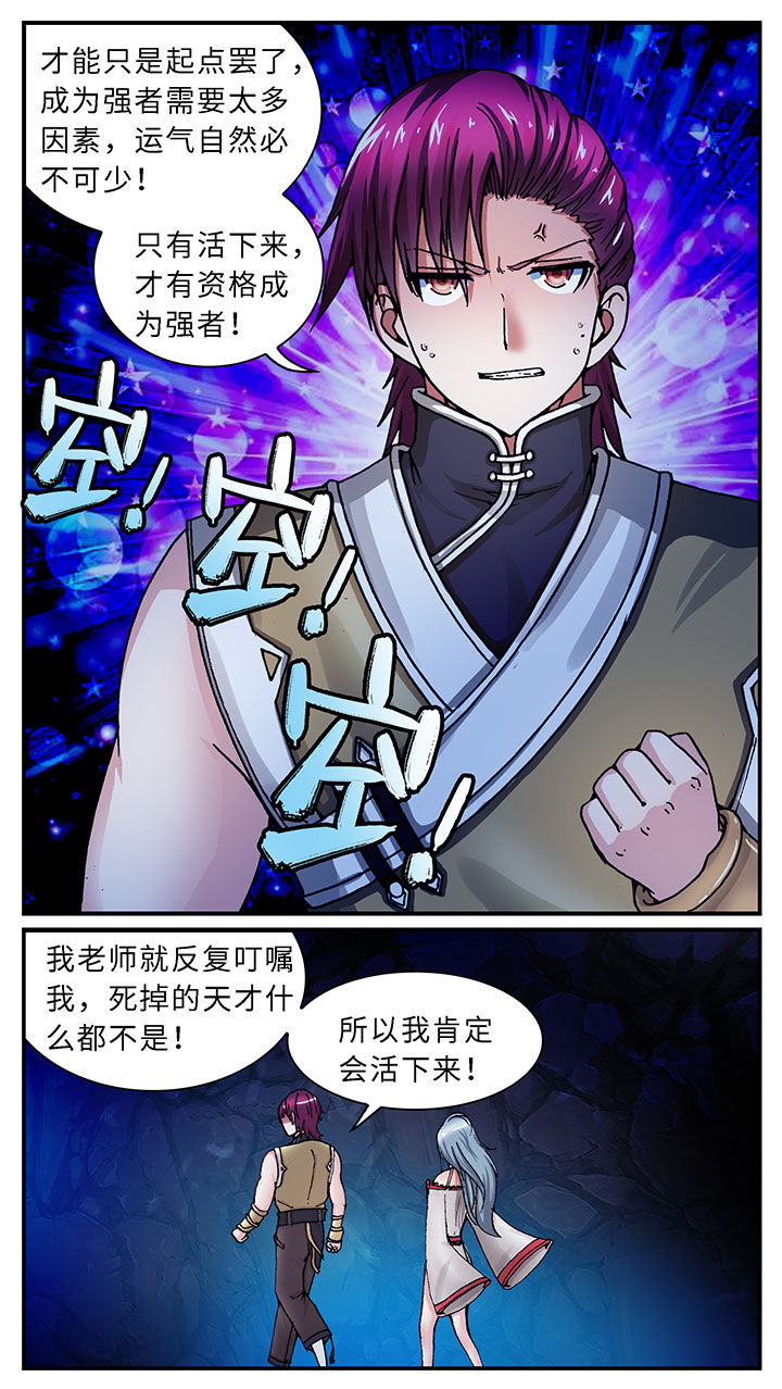 《至尊天》漫画最新章节第48章：免费下拉式在线观看章节第【3】张图片