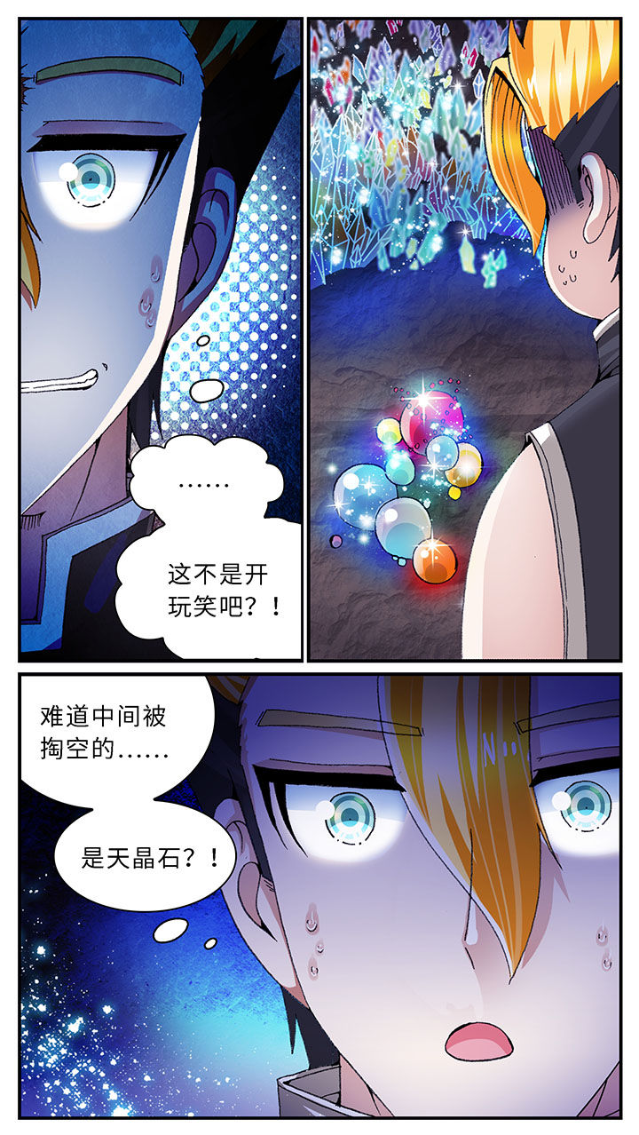 《至尊天》漫画最新章节第48章：免费下拉式在线观看章节第【12】张图片