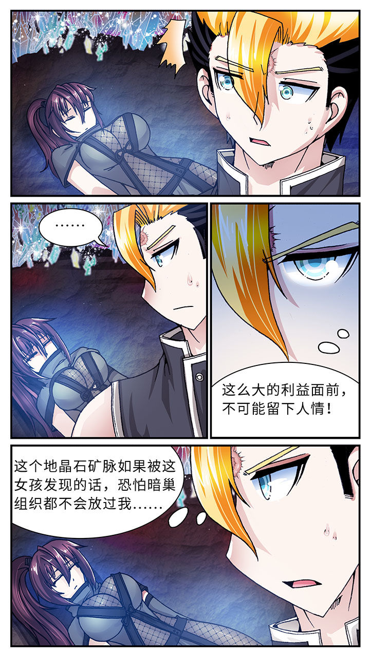 《至尊天》漫画最新章节第48章：免费下拉式在线观看章节第【9】张图片