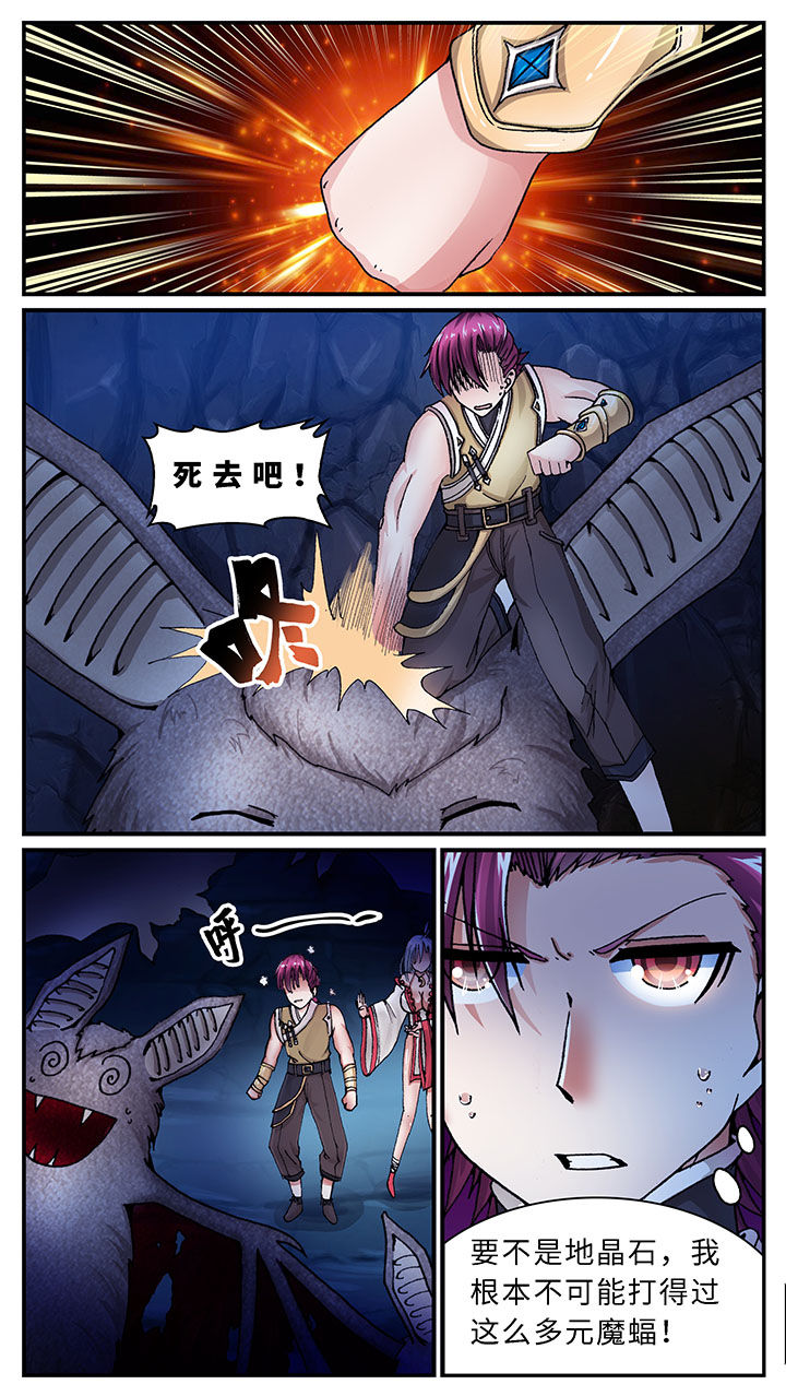 《至尊天》漫画最新章节第48章：免费下拉式在线观看章节第【6】张图片