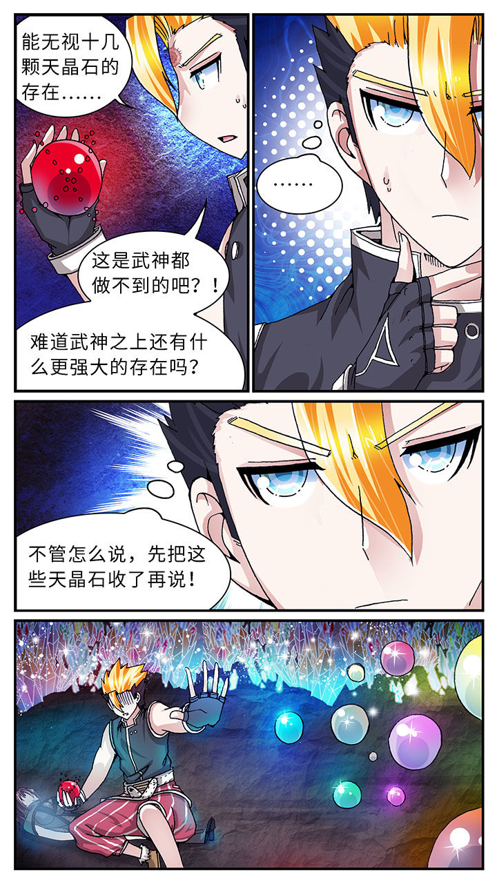 《至尊天》漫画最新章节第48章：免费下拉式在线观看章节第【10】张图片