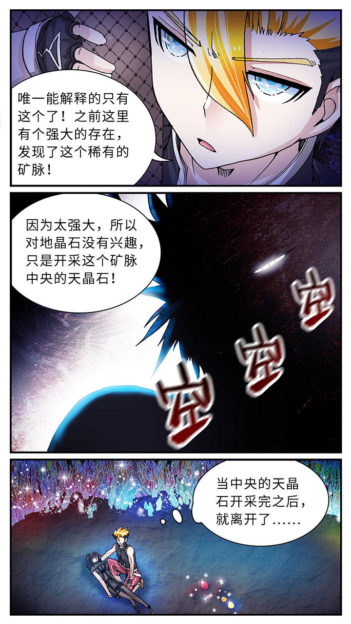 《至尊天》漫画最新章节第48章：免费下拉式在线观看章节第【11】张图片