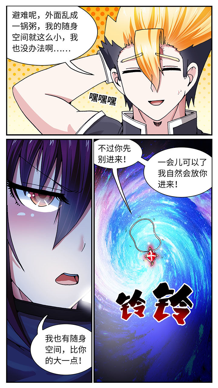 《至尊天》漫画最新章节第49章：免费下拉式在线观看章节第【4】张图片