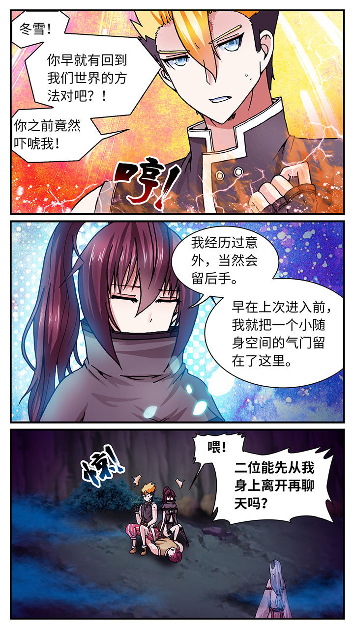 《至尊天》漫画最新章节第51章：免费下拉式在线观看章节第【5】张图片