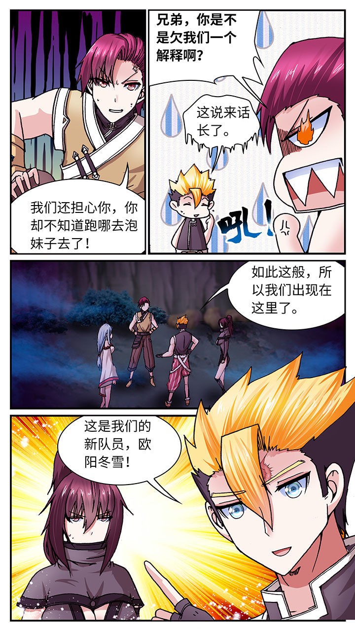 《至尊天》漫画最新章节第51章：免费下拉式在线观看章节第【4】张图片