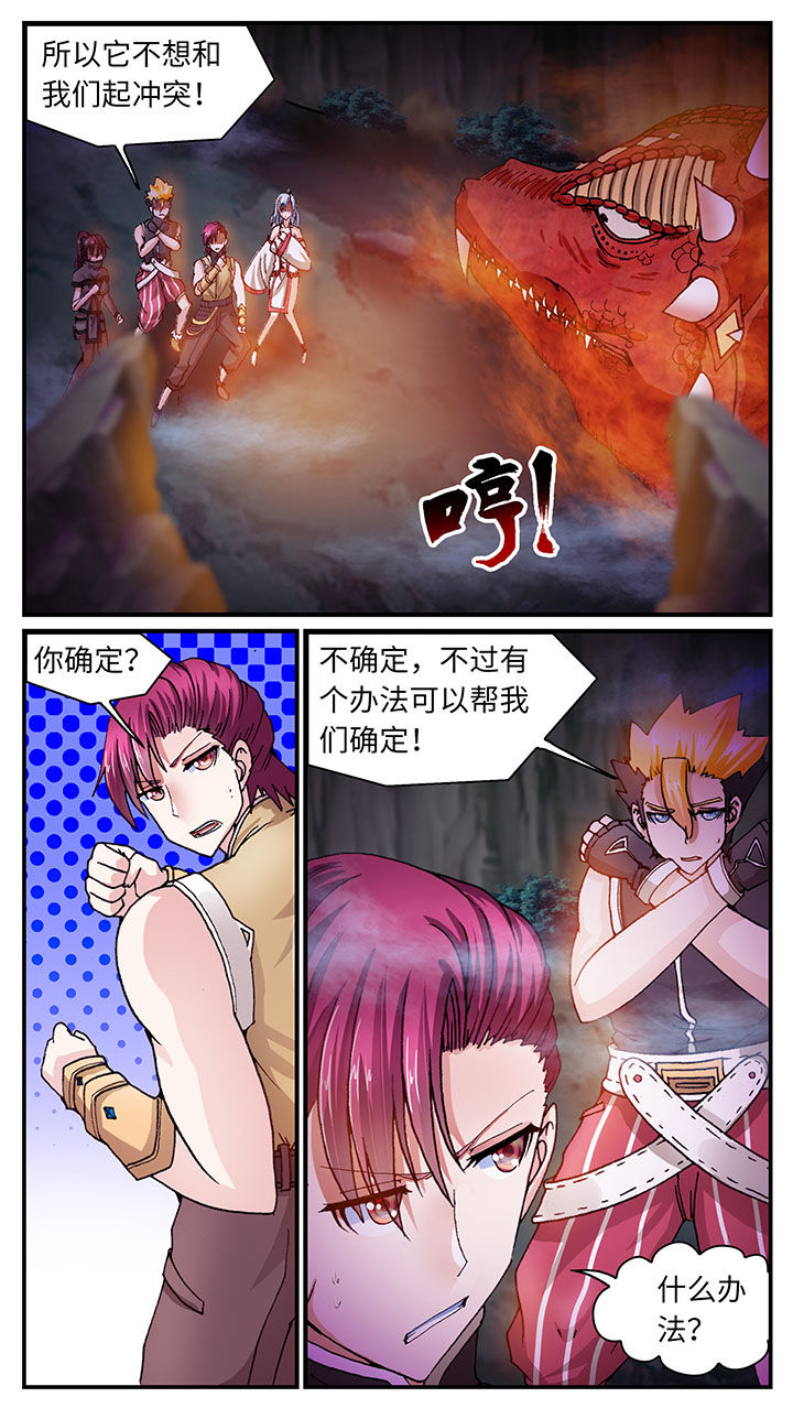 《至尊天》漫画最新章节第52章：免费下拉式在线观看章节第【11】张图片