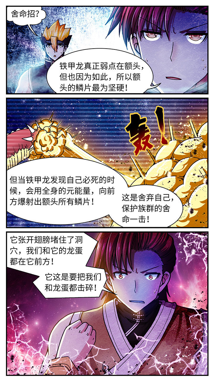 《至尊天》漫画最新章节第54章：免费下拉式在线观看章节第【8】张图片