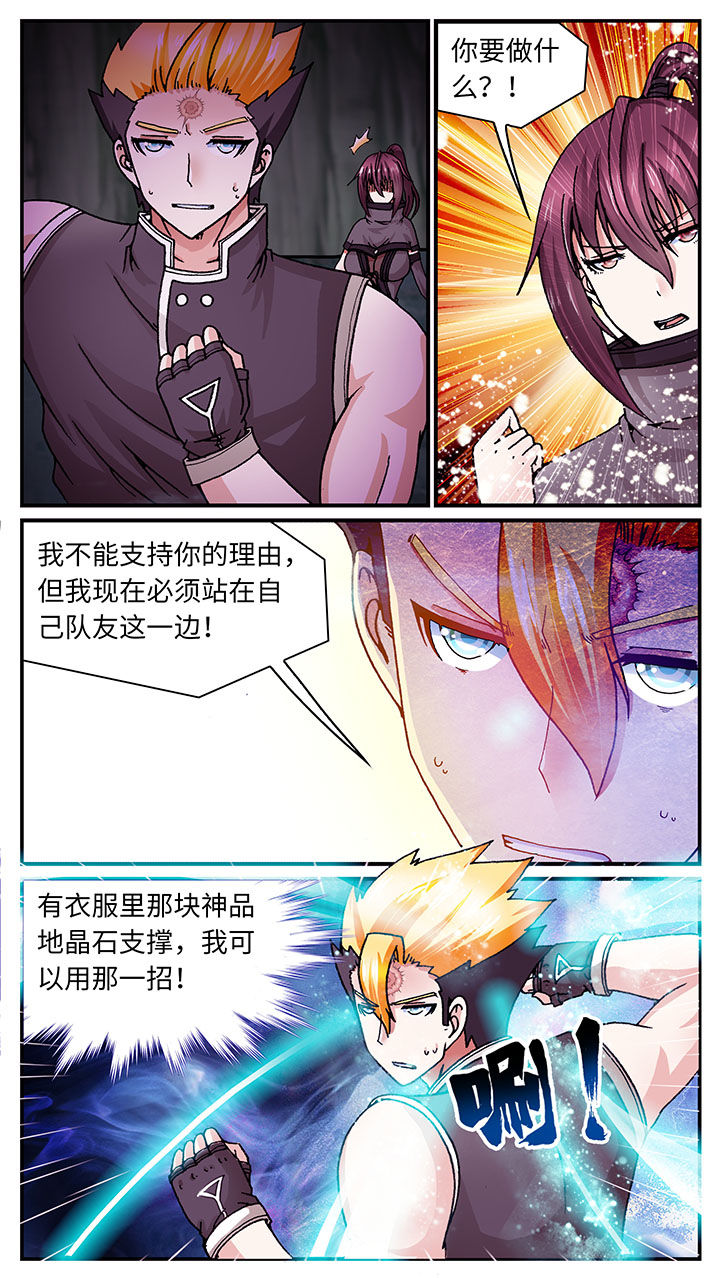 《至尊天》漫画最新章节第54章：免费下拉式在线观看章节第【16】张图片