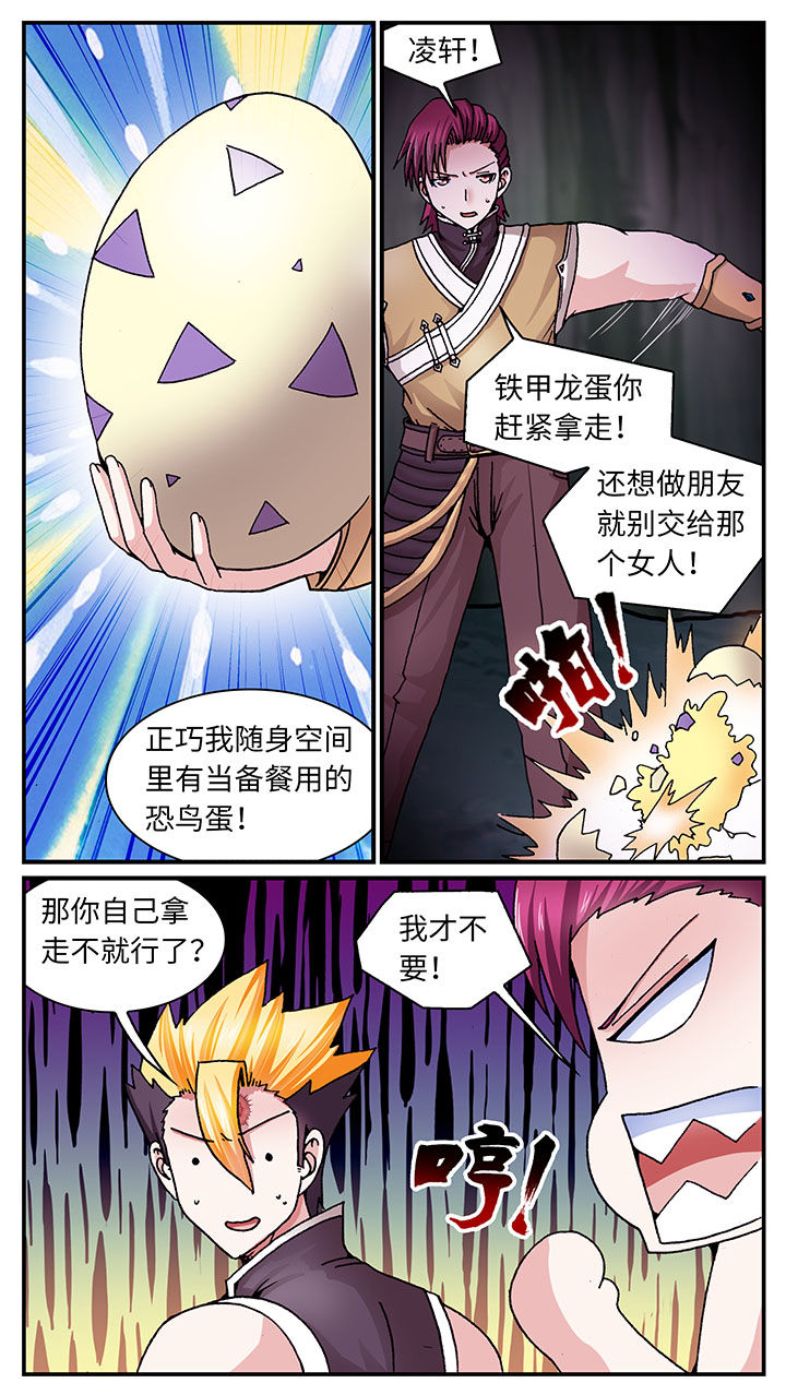 《至尊天》漫画最新章节第54章：免费下拉式在线观看章节第【4】张图片