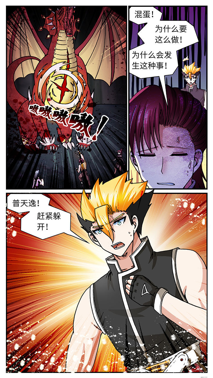 《至尊天》漫画最新章节第54章：免费下拉式在线观看章节第【10】张图片