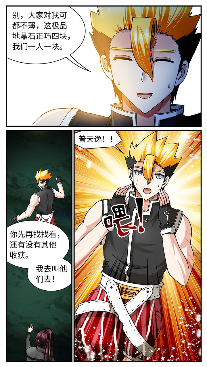 《至尊天》漫画最新章节第55章：免费下拉式在线观看章节第【3】张图片