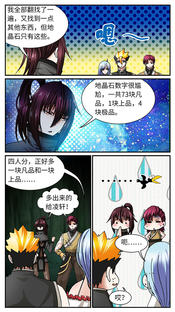 《至尊天》漫画最新章节第55章：免费下拉式在线观看章节第【1】张图片