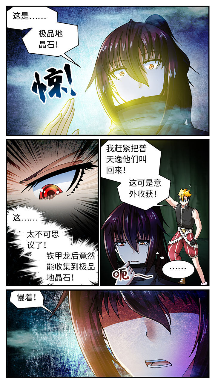 《至尊天》漫画最新章节第55章：免费下拉式在线观看章节第【5】张图片