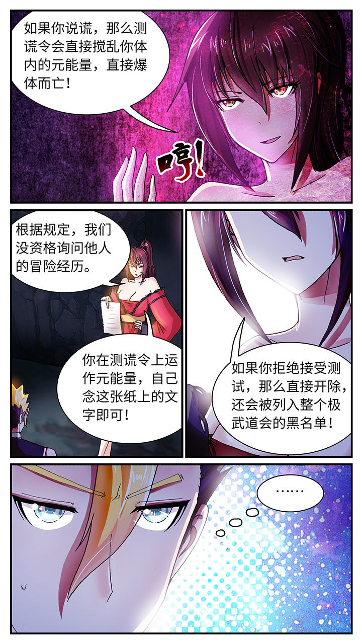 《至尊天》漫画最新章节第58章：免费下拉式在线观看章节第【8】张图片