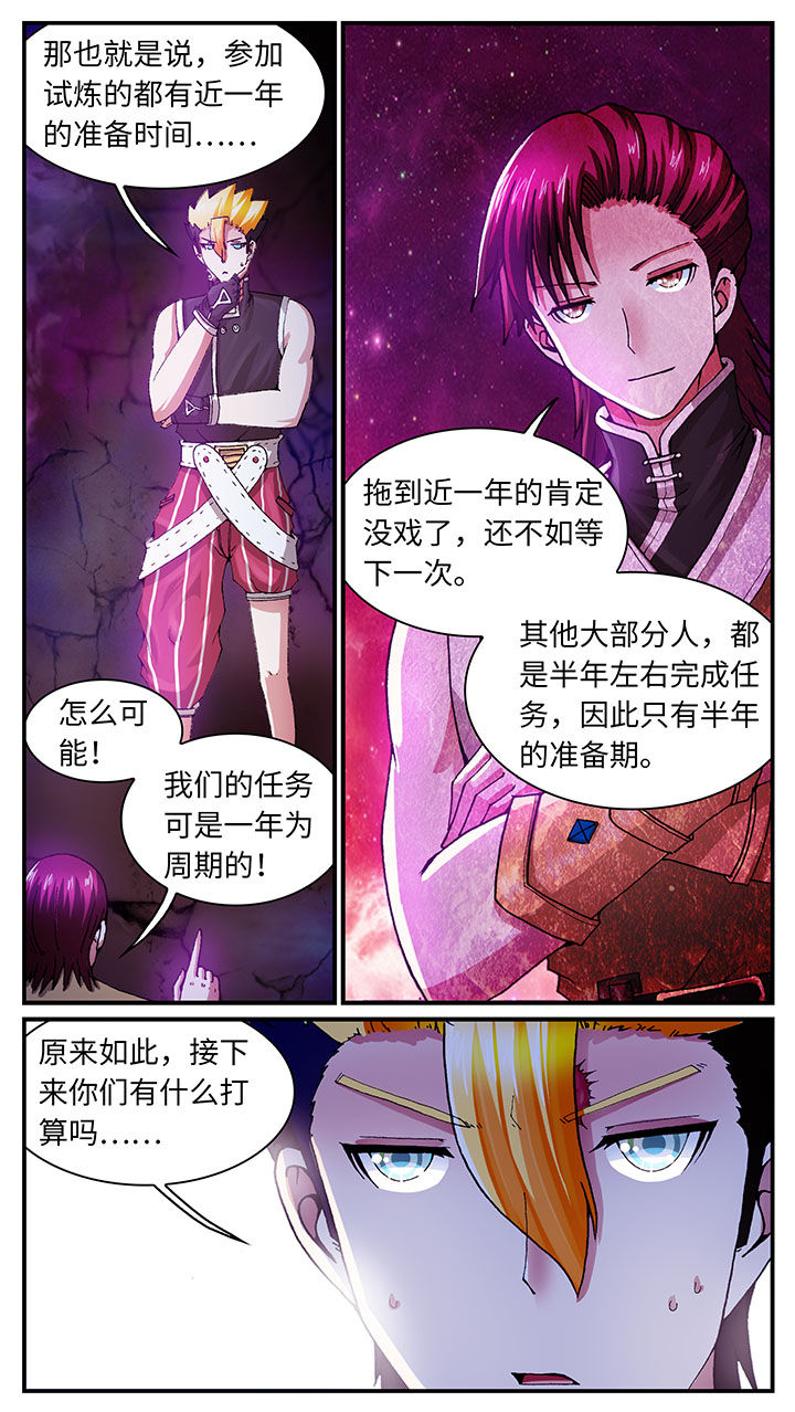 《至尊天》漫画最新章节第59章：免费下拉式在线观看章节第【13】张图片