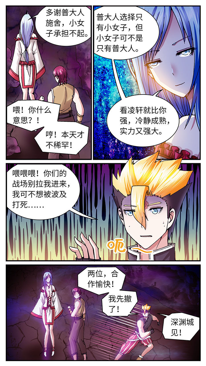 《至尊天》漫画最新章节第59章：免费下拉式在线观看章节第【10】张图片