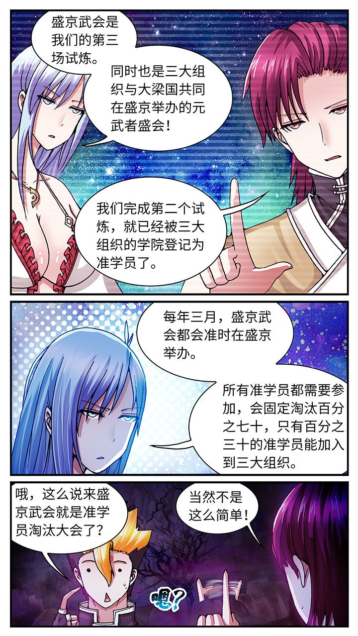 《至尊天》漫画最新章节第59章：免费下拉式在线观看章节第【16】张图片