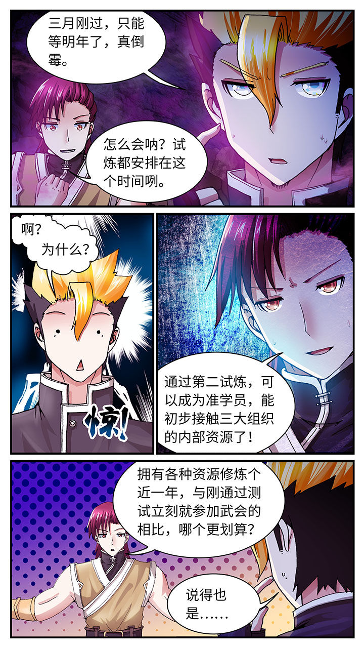 《至尊天》漫画最新章节第59章：免费下拉式在线观看章节第【14】张图片