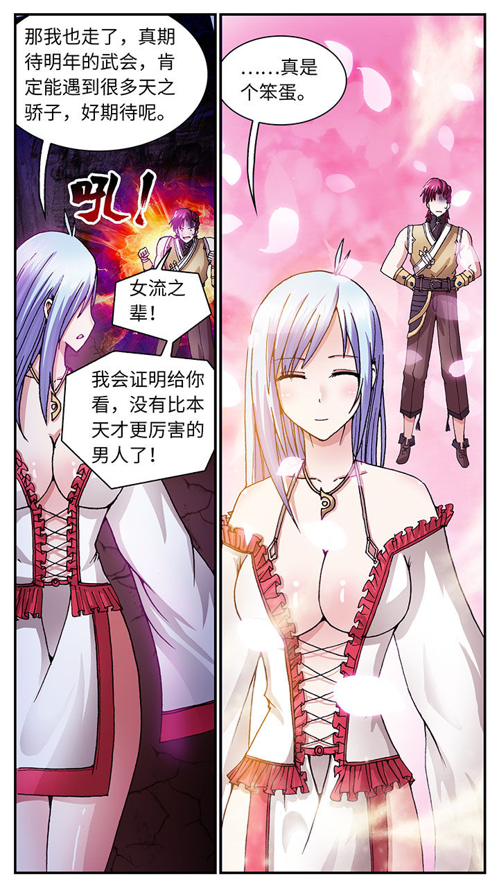 《至尊天》漫画最新章节第59章：免费下拉式在线观看章节第【9】张图片