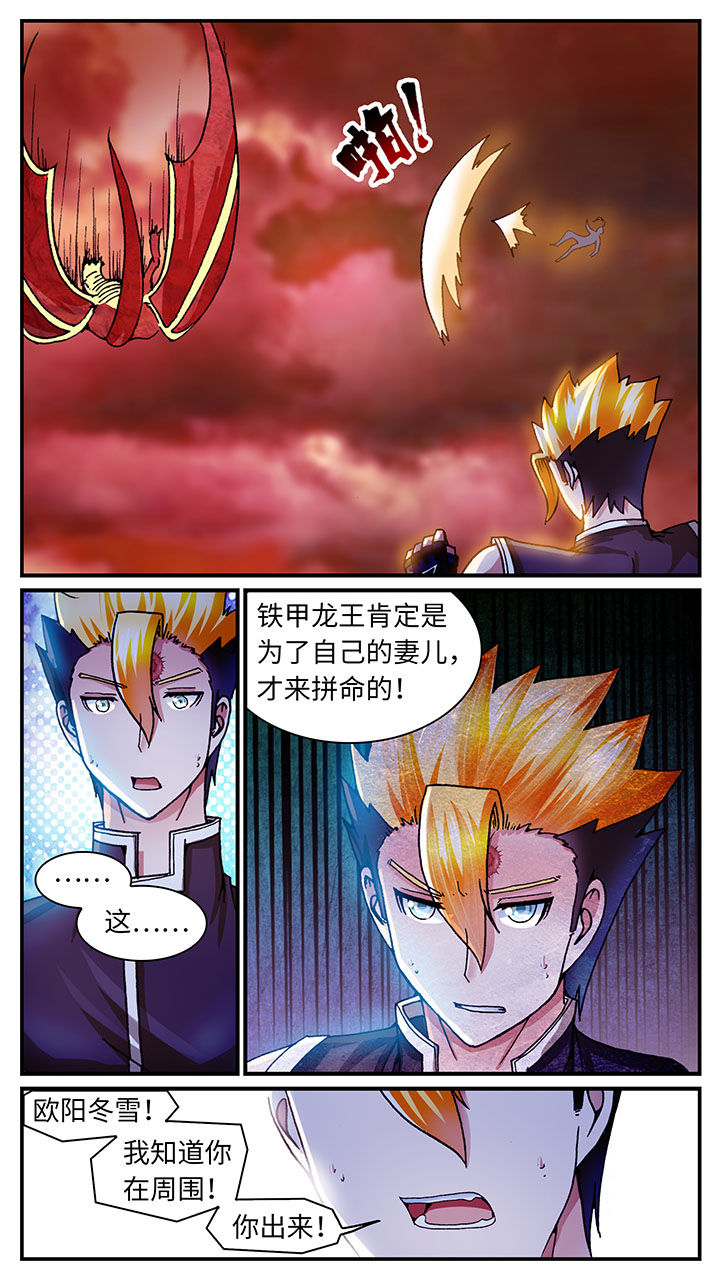 《至尊天》漫画最新章节第59章：免费下拉式在线观看章节第【3】张图片