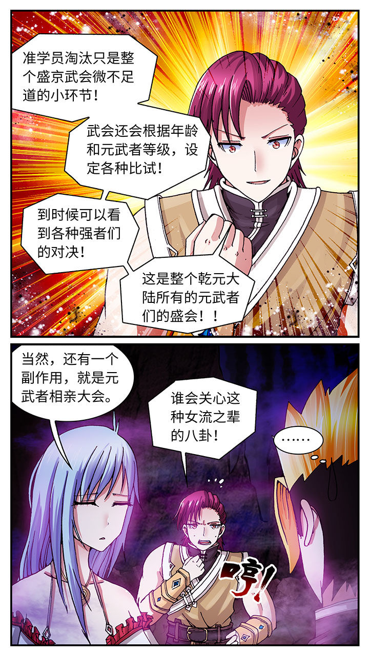 《至尊天》漫画最新章节第59章：免费下拉式在线观看章节第【15】张图片