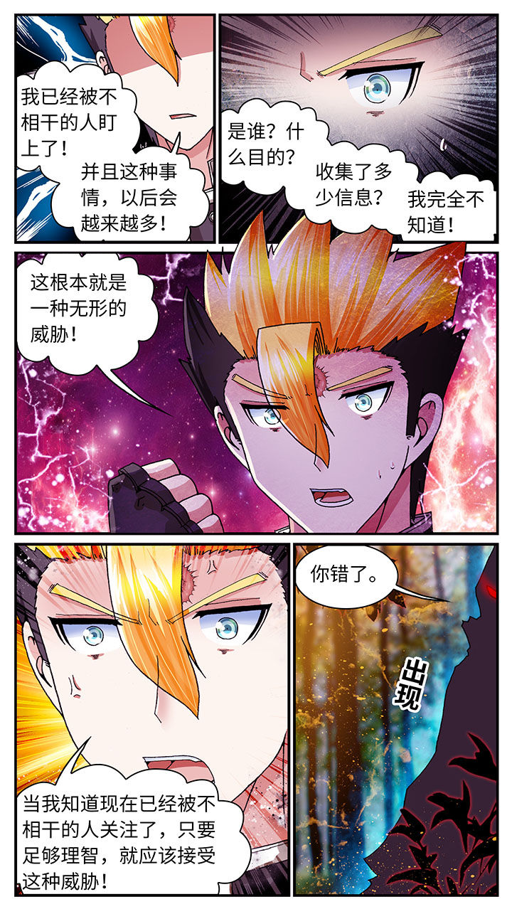 《至尊天》漫画最新章节第60章：免费下拉式在线观看章节第【10】张图片