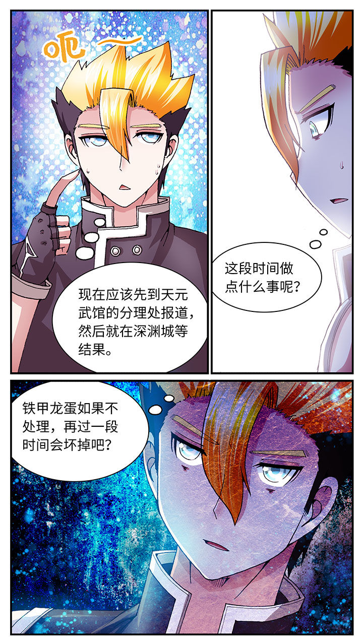 《至尊天》漫画最新章节第60章：免费下拉式在线观看章节第【1】张图片