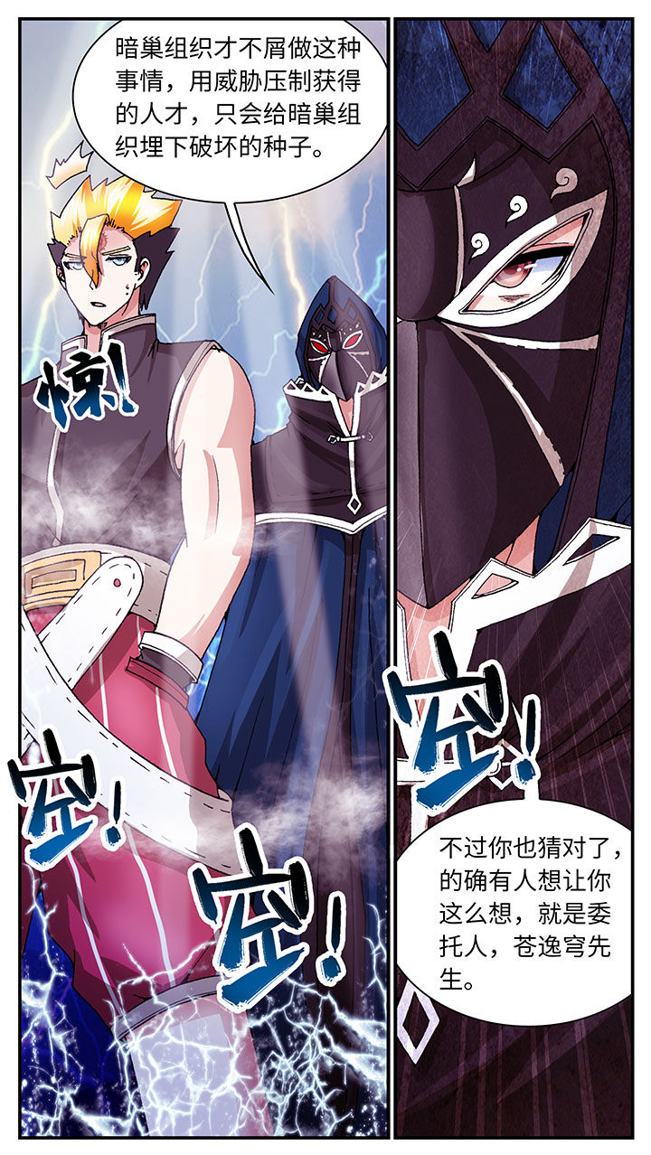 《至尊天》漫画最新章节第60章：免费下拉式在线观看章节第【9】张图片